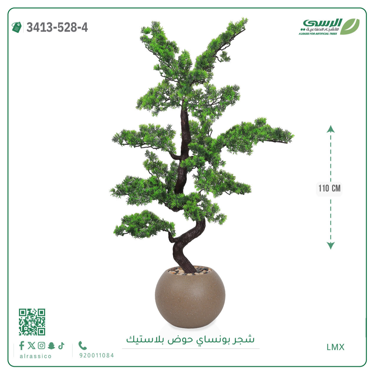  شجرة بونساي صناعية (ارتفاع 110 سم) حوض بلاستيك 