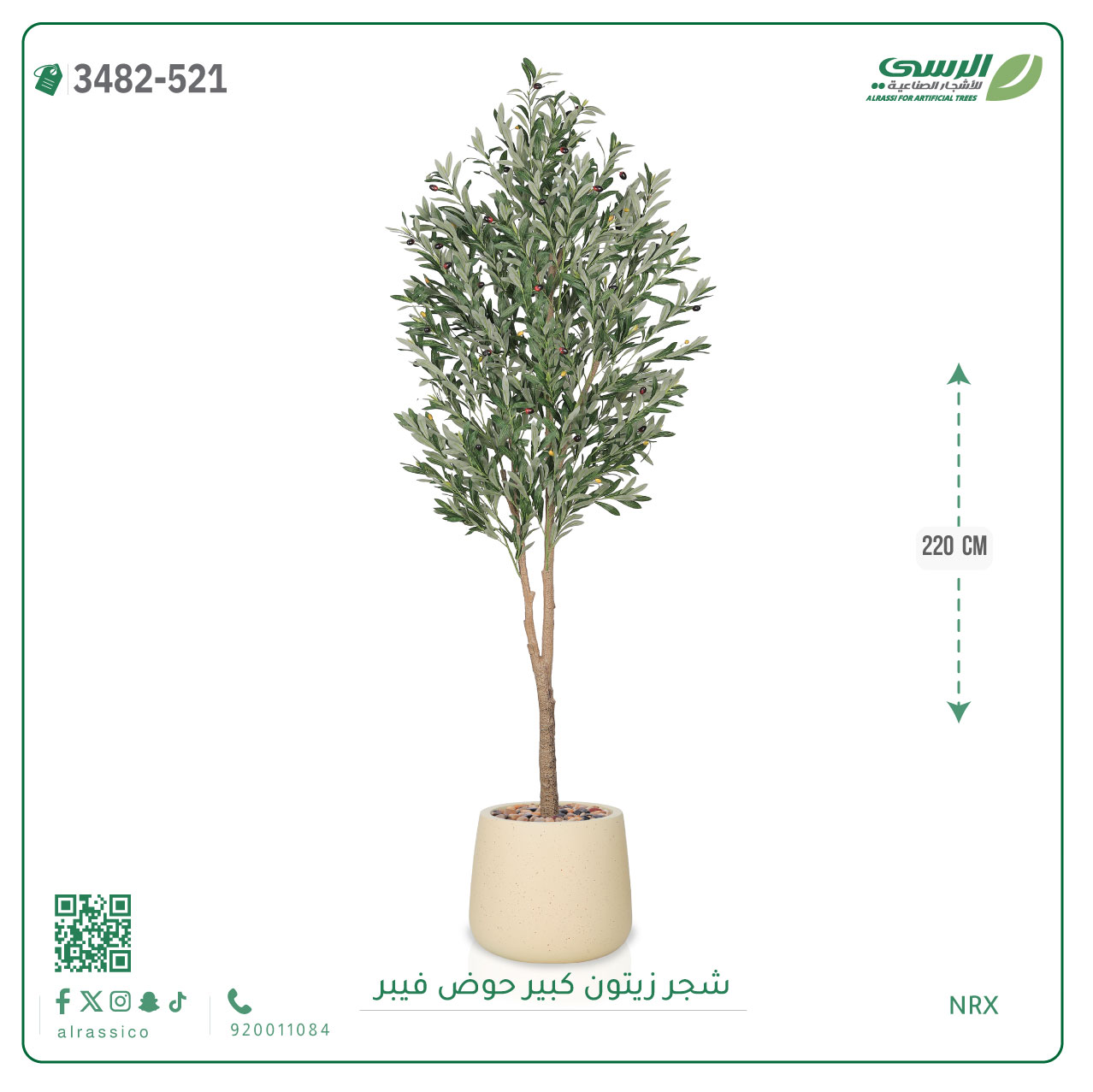  شجرة زيتون صناعية ( ارتفاع 220 سم ) حوض فيبر 