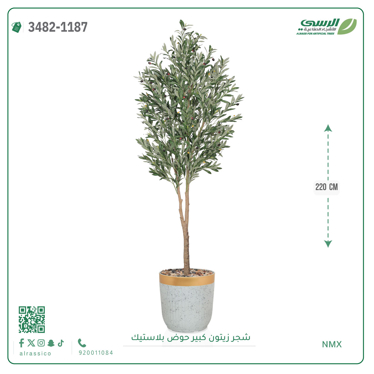  شجرة زيتون صناعية ( ارتفاع 220 سم ) حوض بلاستك 