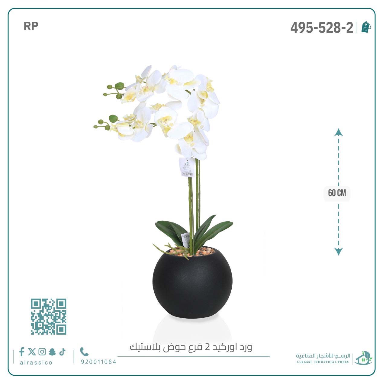  ورد أوركيد صناعي (2 فرع) بمركن بلاستيك دائرى 