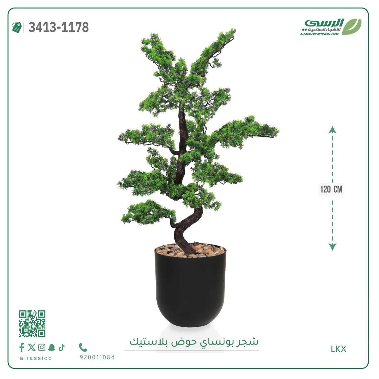  شجرة بونساي صناعية (ارتفاع 120 سم) حوض بلاستيك 