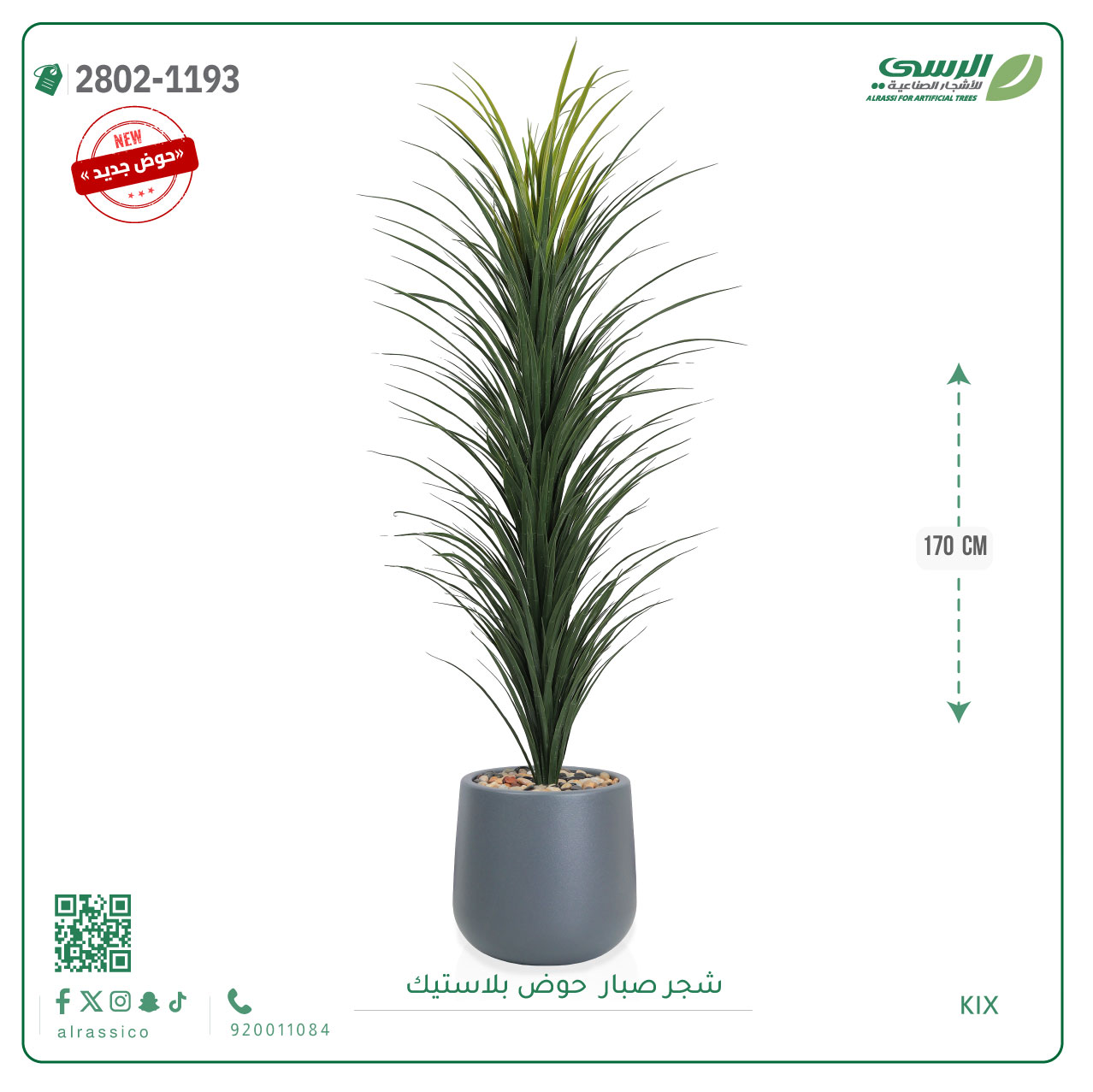  شجرة صبار اصطناعية ( ارتفاع 170 سم ) حوض بلاستيك 