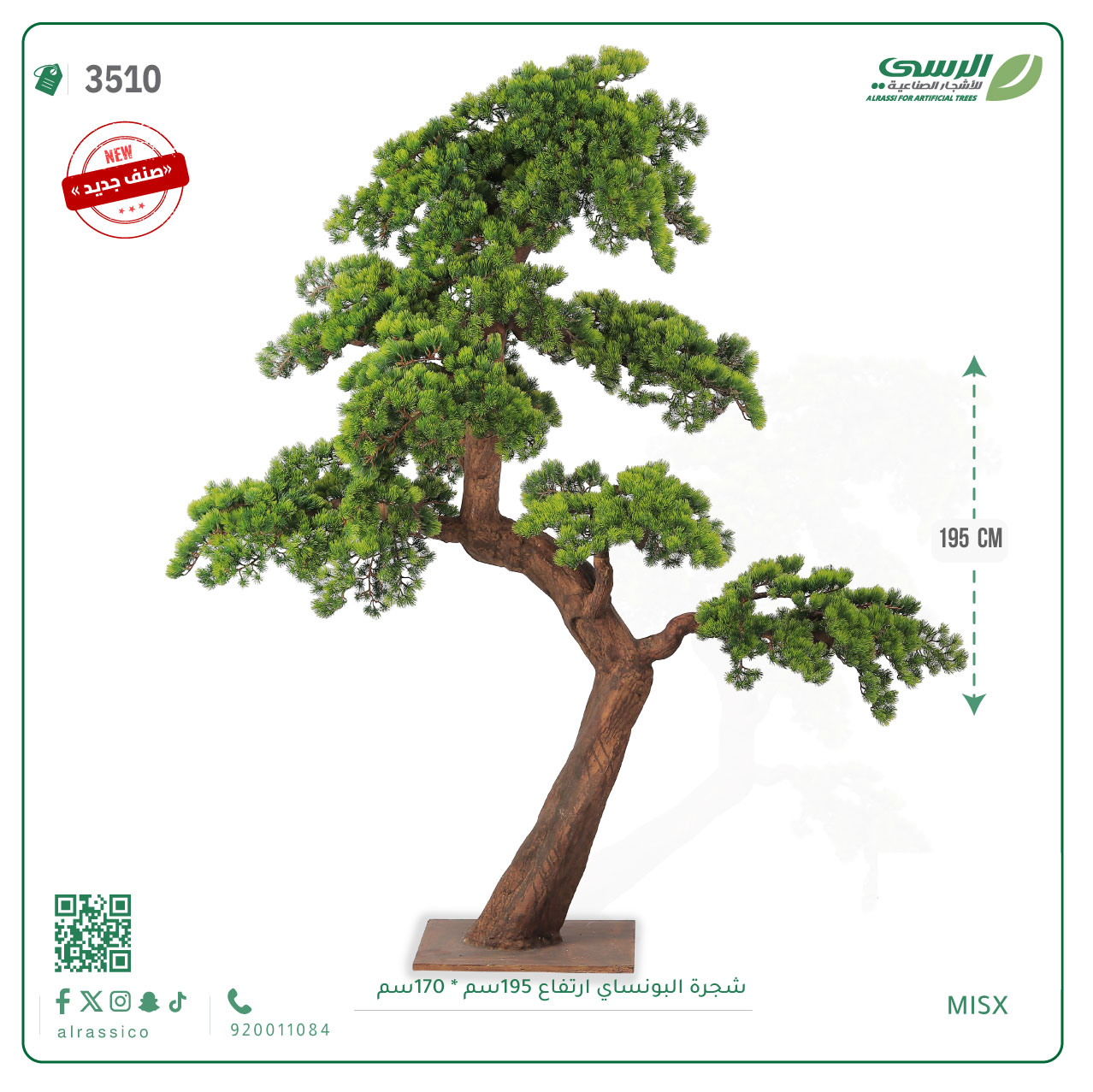  شجرة بونساي اصطناعية ( ارتفاع 195 سم ) 