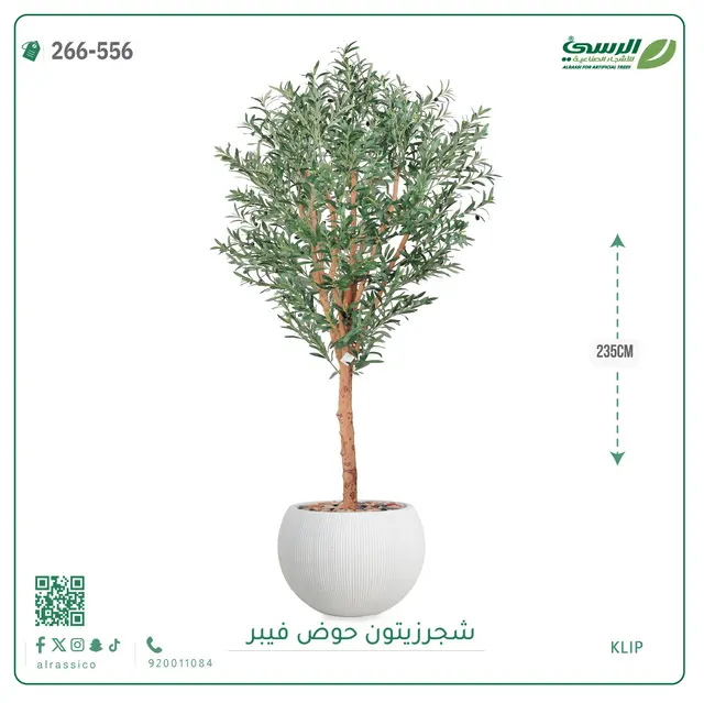  شجرة زيتون صناعية (ارتفاع 235 سم) بحوض فيبر 
