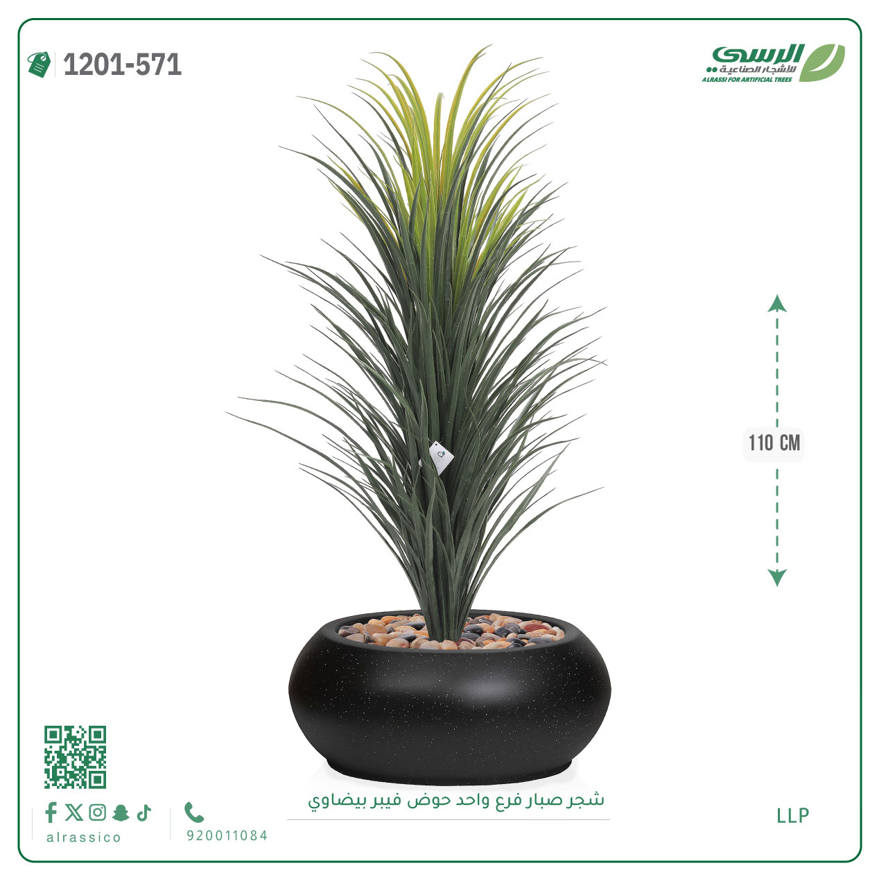  شجرة صبار اصطناعية ( ارتفاع 110 سم ) حوض فيبر بيضاوي 