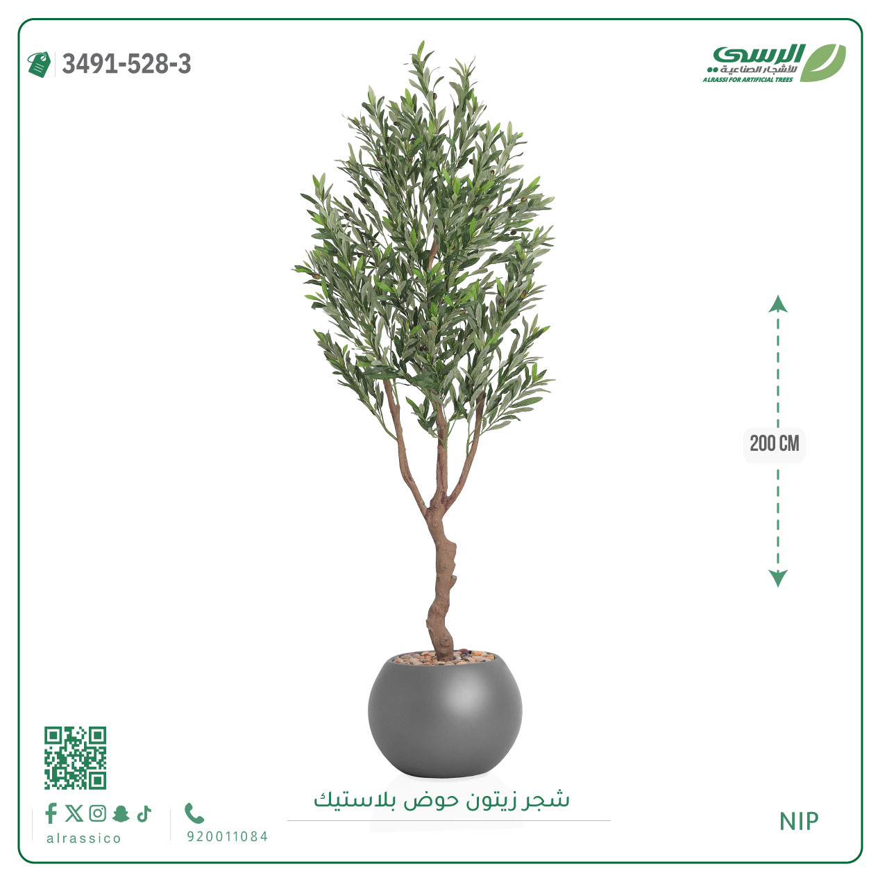  شجرة زيتون ديكور صناعية 4 فروع بحوض بلاستيك دائري بتصميم بسيط وأنيق 