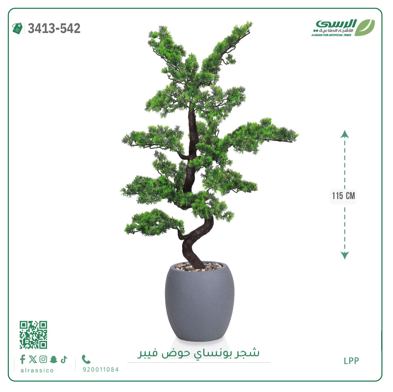  شجرة بونساي صناعية (ارتفاع 115 سم) حوض فيبر 