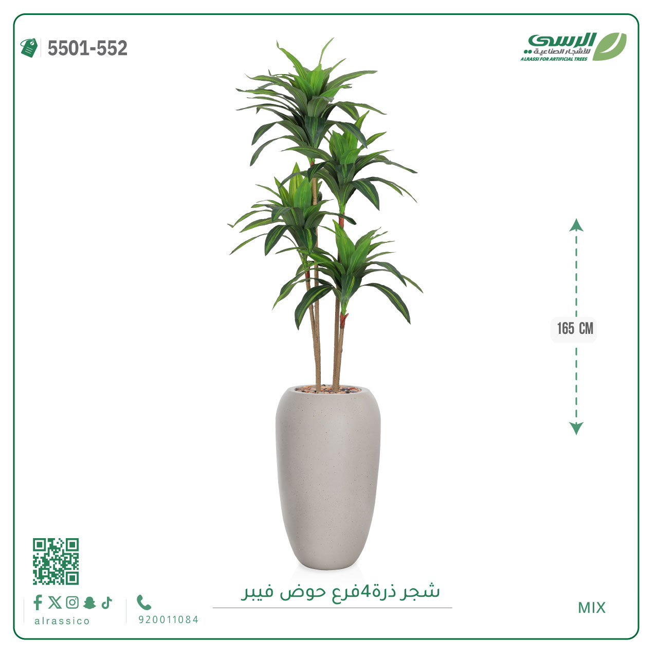  شجرة ذرة اصطناعية ( ارتفاع 165 سم ) حوض فيبر 