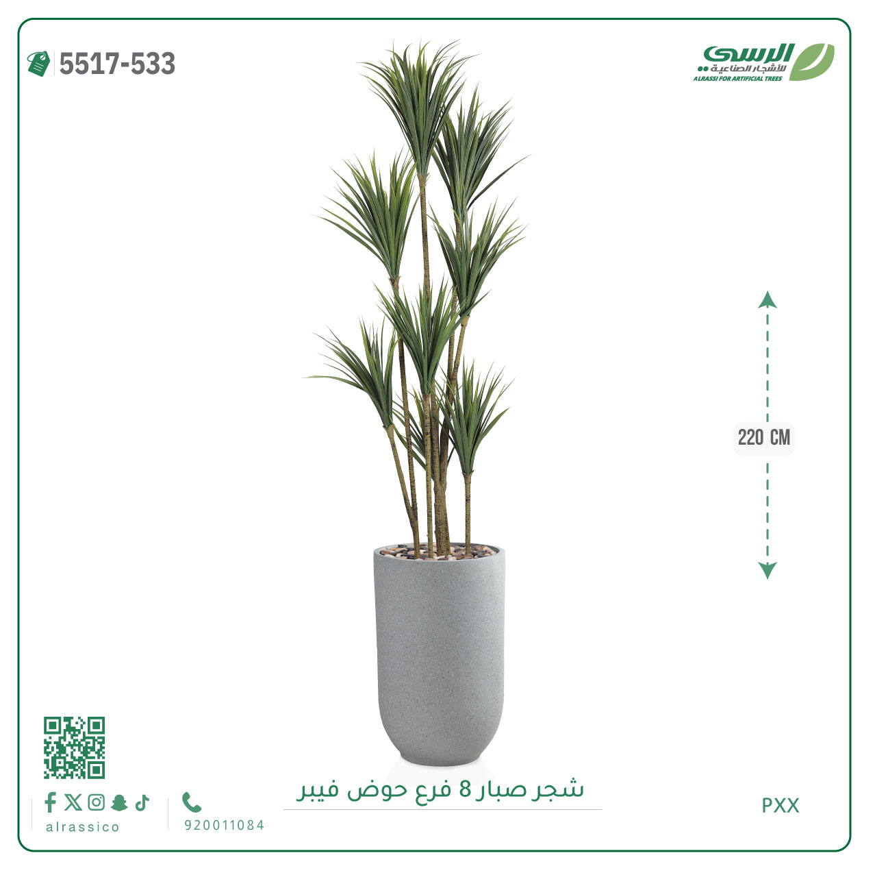  نبات صبار صناعي ارتفاع 220 سم بحوض فيبر لديكور فخم 