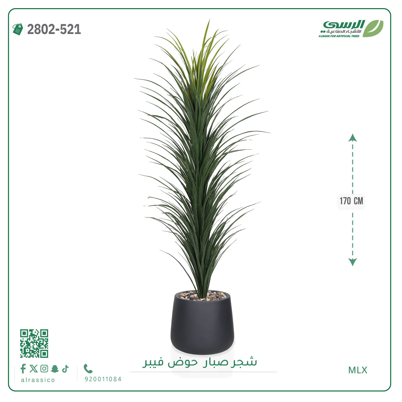  شجرة صبار صناعية ( ارتفاع 170 سم ) حوض فيبر 