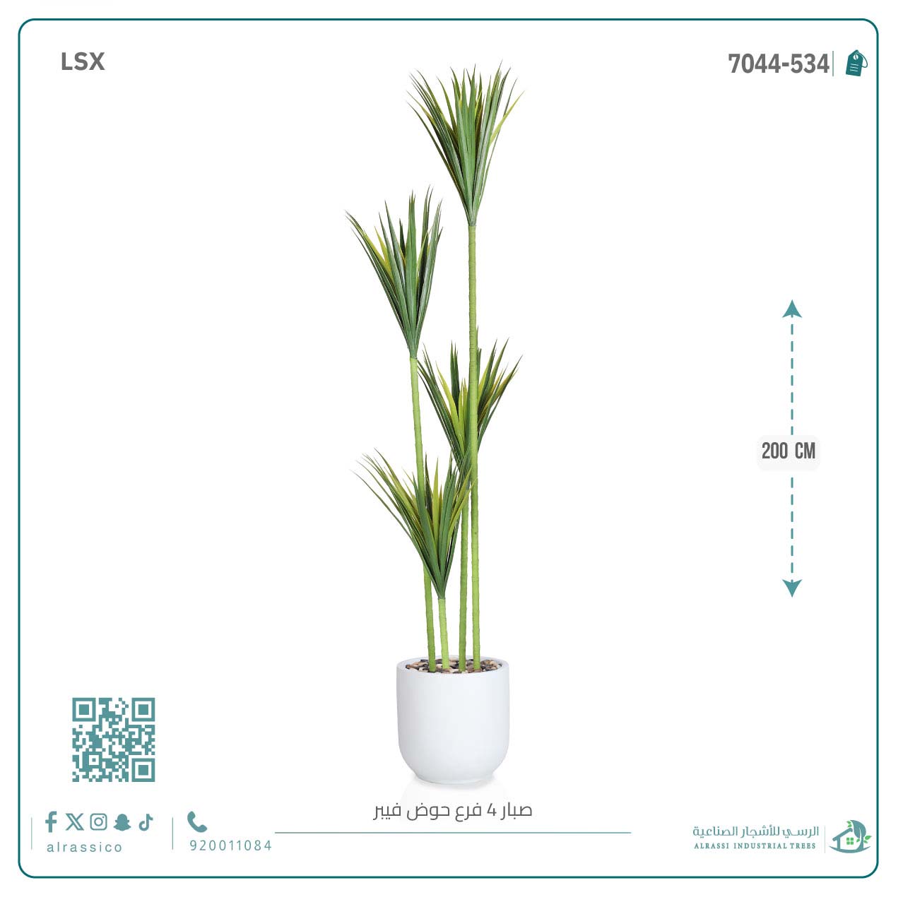   شجرة صبار أخضر اصطناعي كبير (4 فروع) بمركن فيبر أسطواني 
