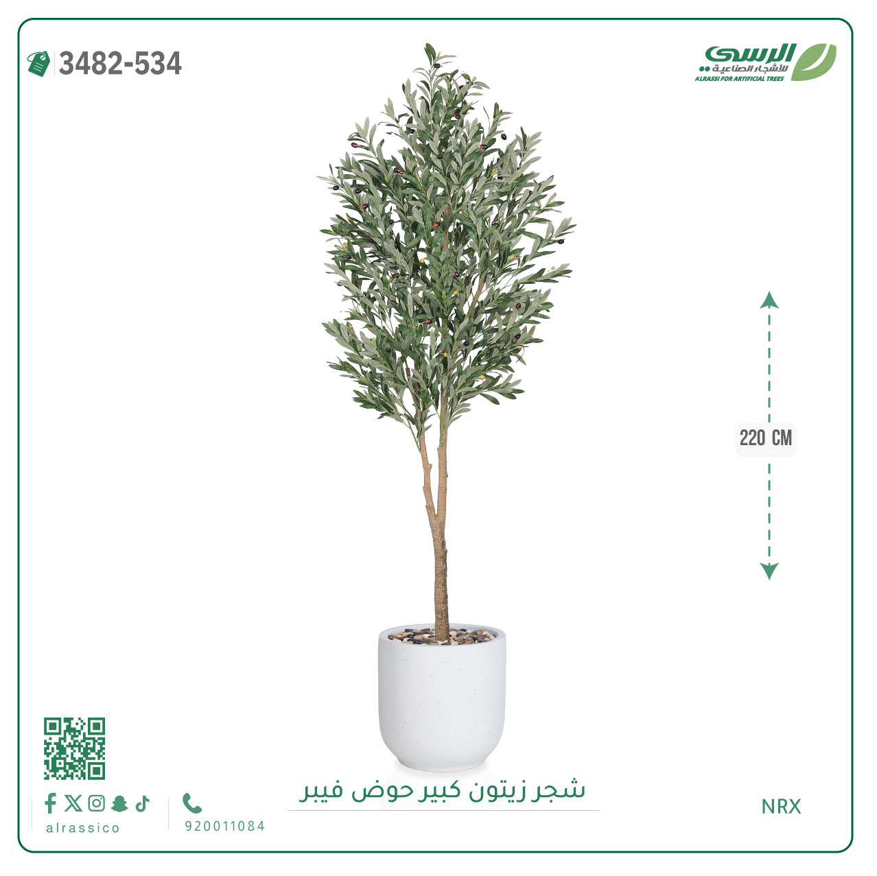  شجرة زيتون صناعية ( ارتفاع 220 سم ) حوض فيبر 