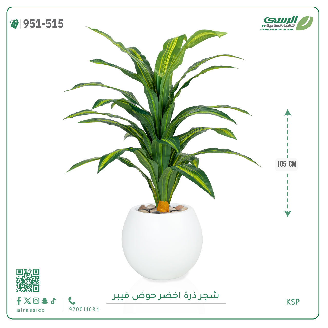 شجرة ذرة اصطناعية ( ارتفاع 105 سم ) حوض فيبر 