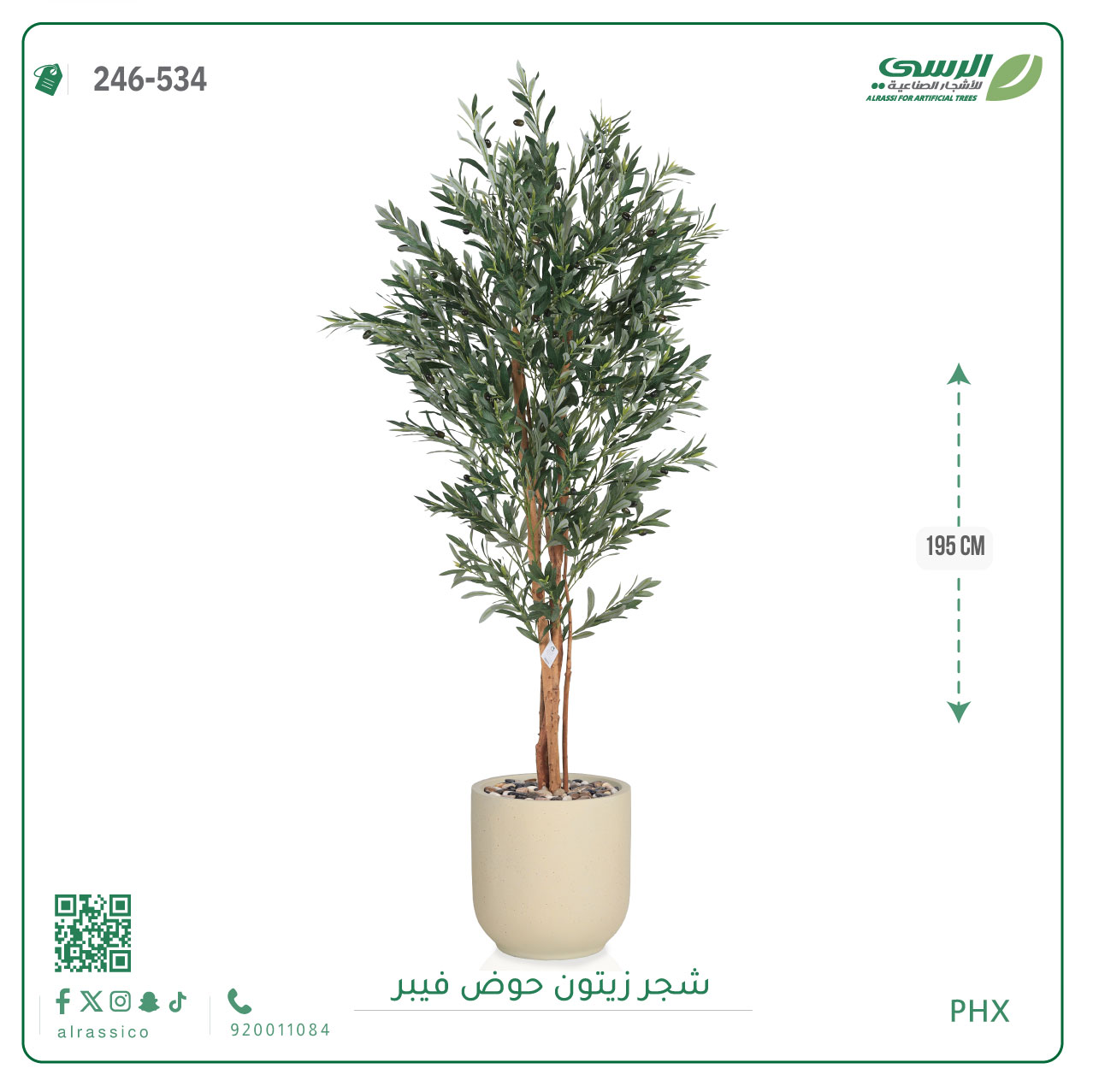  شجرة زيتون صناعية ( ارتفاع 195 سم ) حوض فيبر 