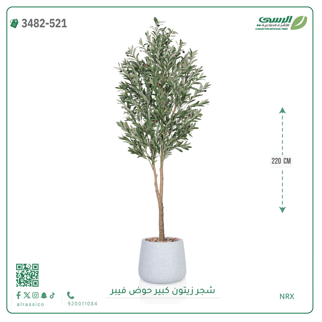  شجرة زيتون صناعية ( ارتفاع 220 سم ) حوض فيبر 
