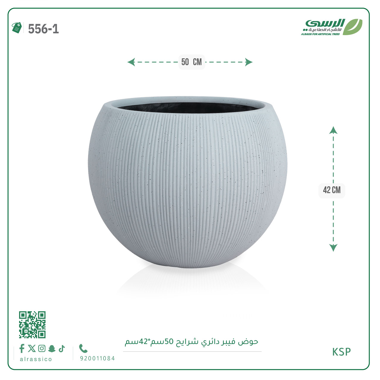   حوض فيبر دائري شرائح 42 سم*50 سم 
