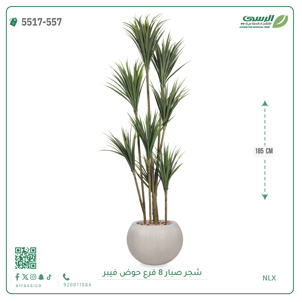  شجرة صبار صناعية ( ارتفاع 185 سم ) حوض فيبر مقلم 