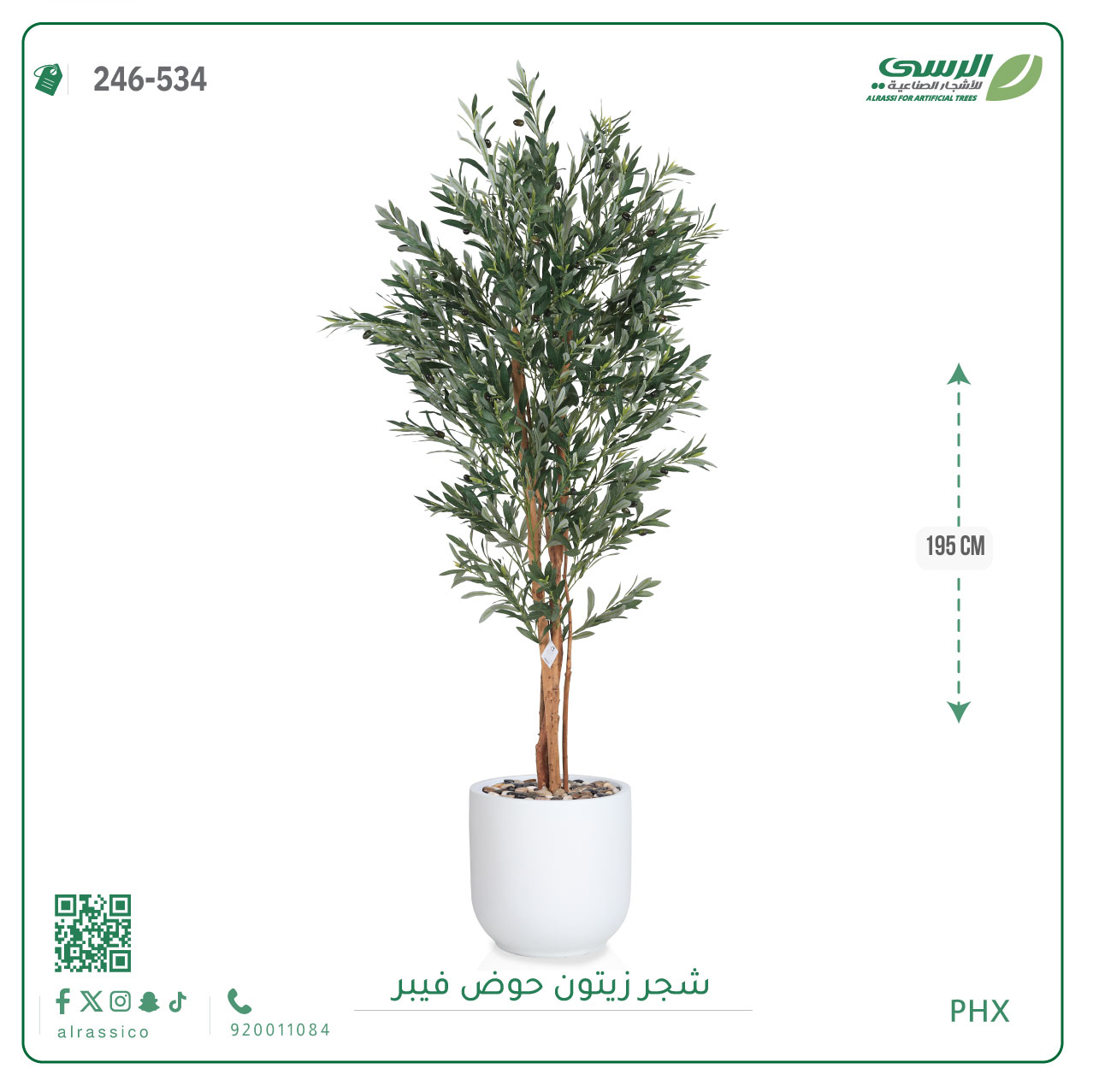  شجرة زيتون صناعية ( ارتفاع 195 سم ) حوض فيبر 