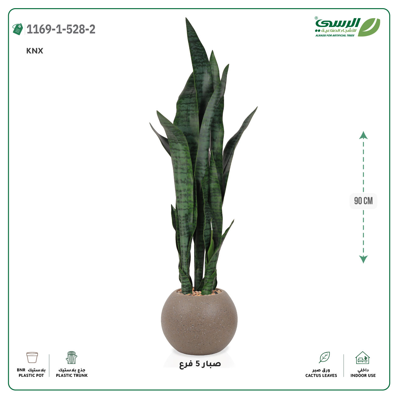  صبار صناعية 5 فروع (ارتفاع 90 سم) حوض بلاستيك 