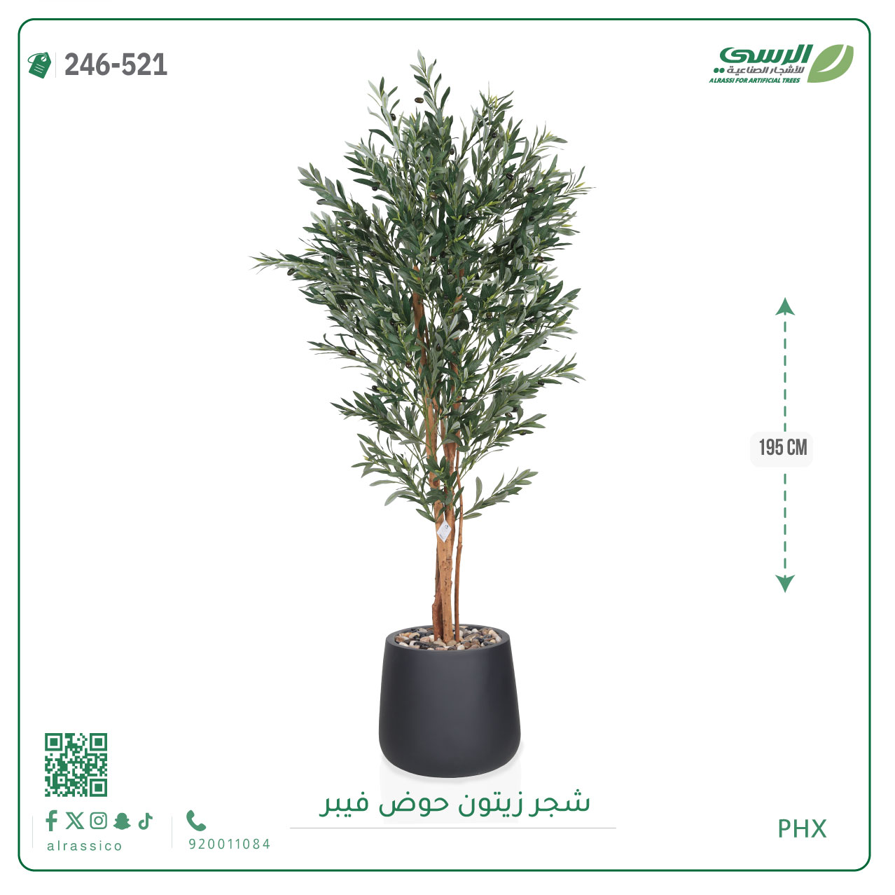  شجرة زيتون صناعية ( ارتفاع 195 سم ) حوض فيبر 