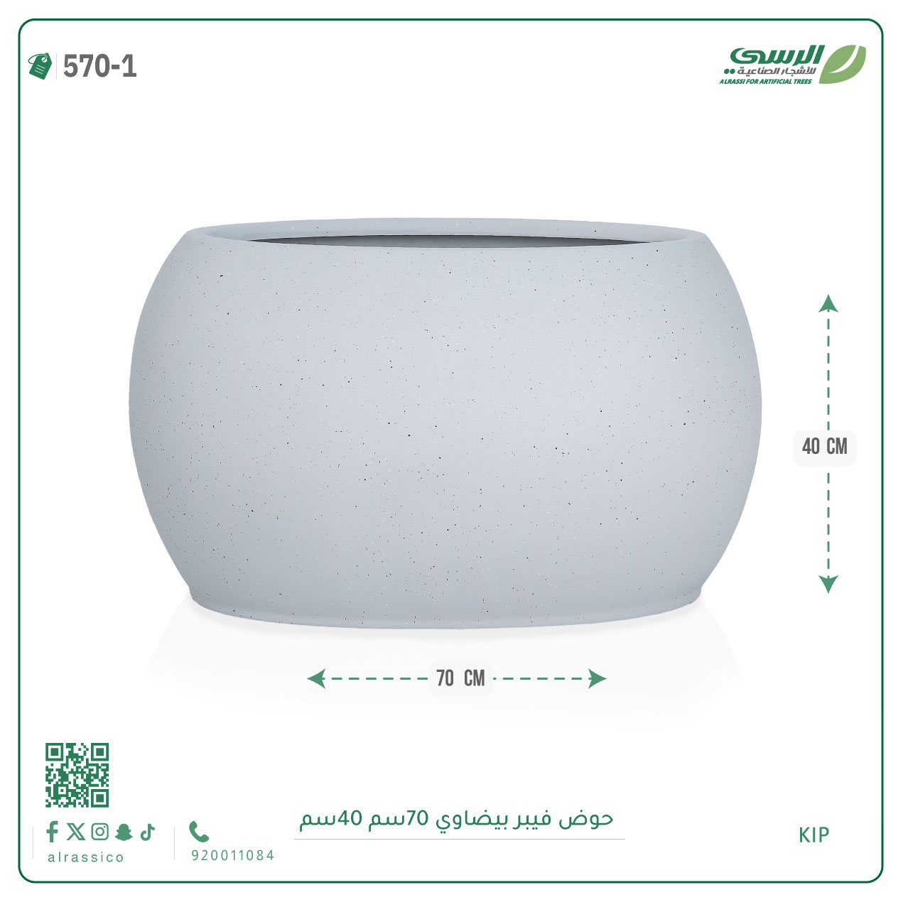  حوض فيبر  ( الطول 70 سم × العرض 40 سم ) بيضاوي 