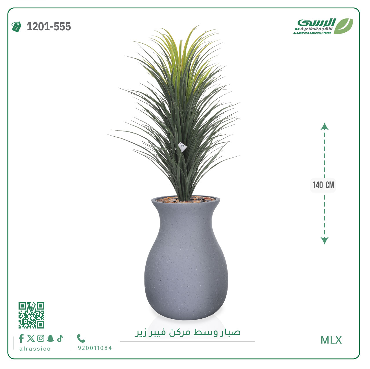  صبار صناعي ( ارتفاع 140 سم ) حوض فيبر جرة 
