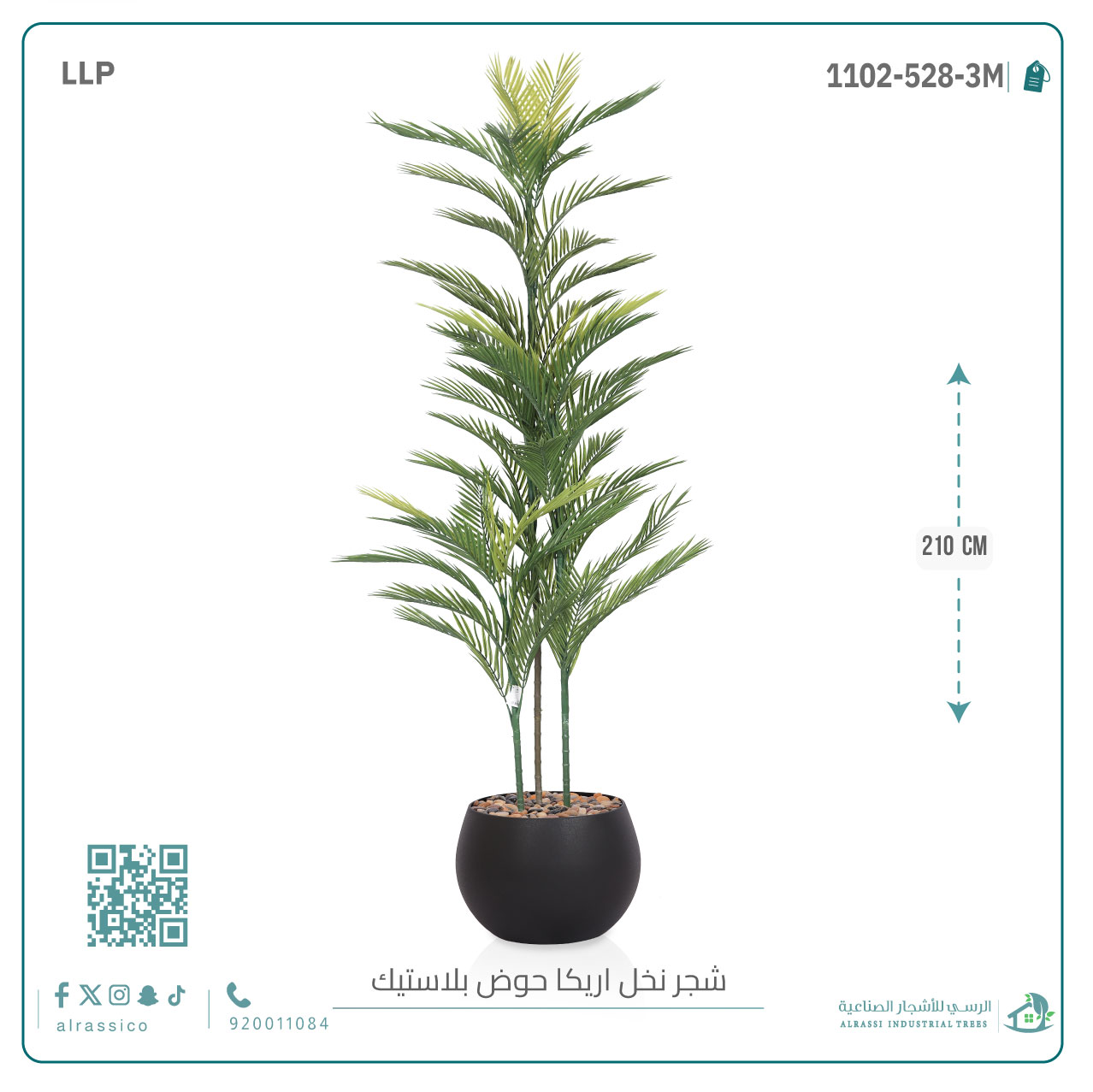  شجرة أريكا اصطناعية (3 فرع) بمركن بلاستيك دائرى 