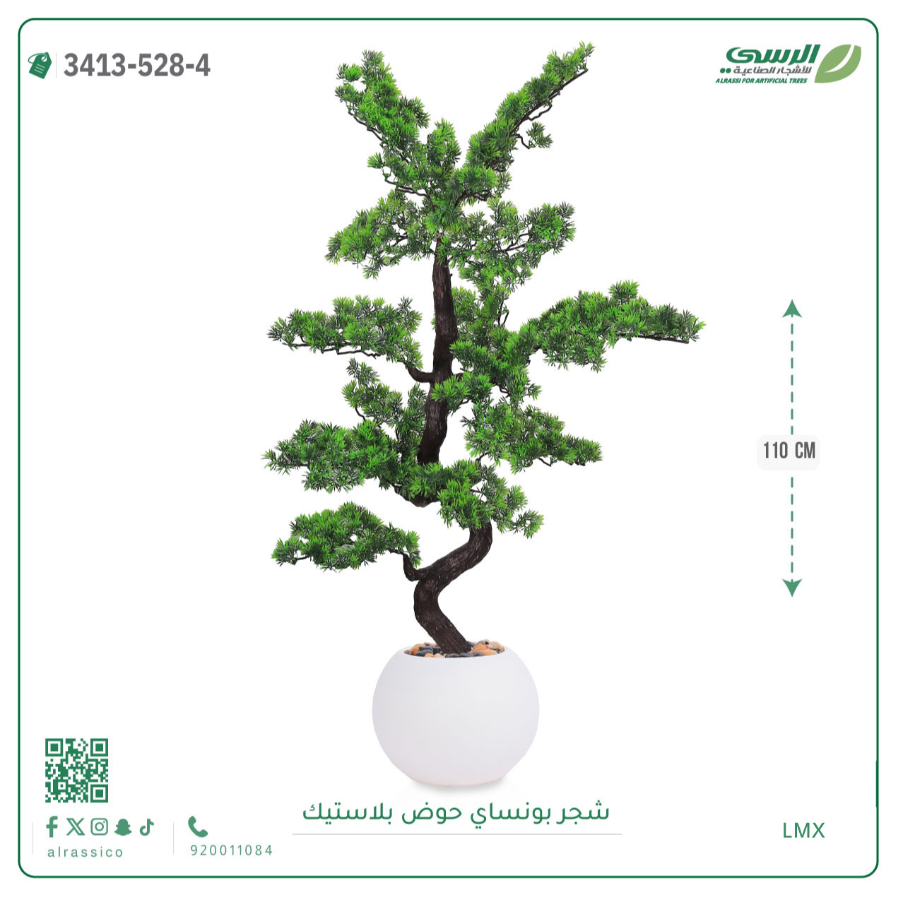  شجرة بونساي صناعية (ارتفاع 110 سم) حوض بلاستيك 