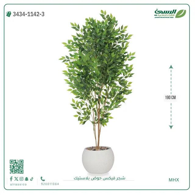  شجرة فيكس صناعية (ارتفاع 190 سم) بحوض بلاستيك 