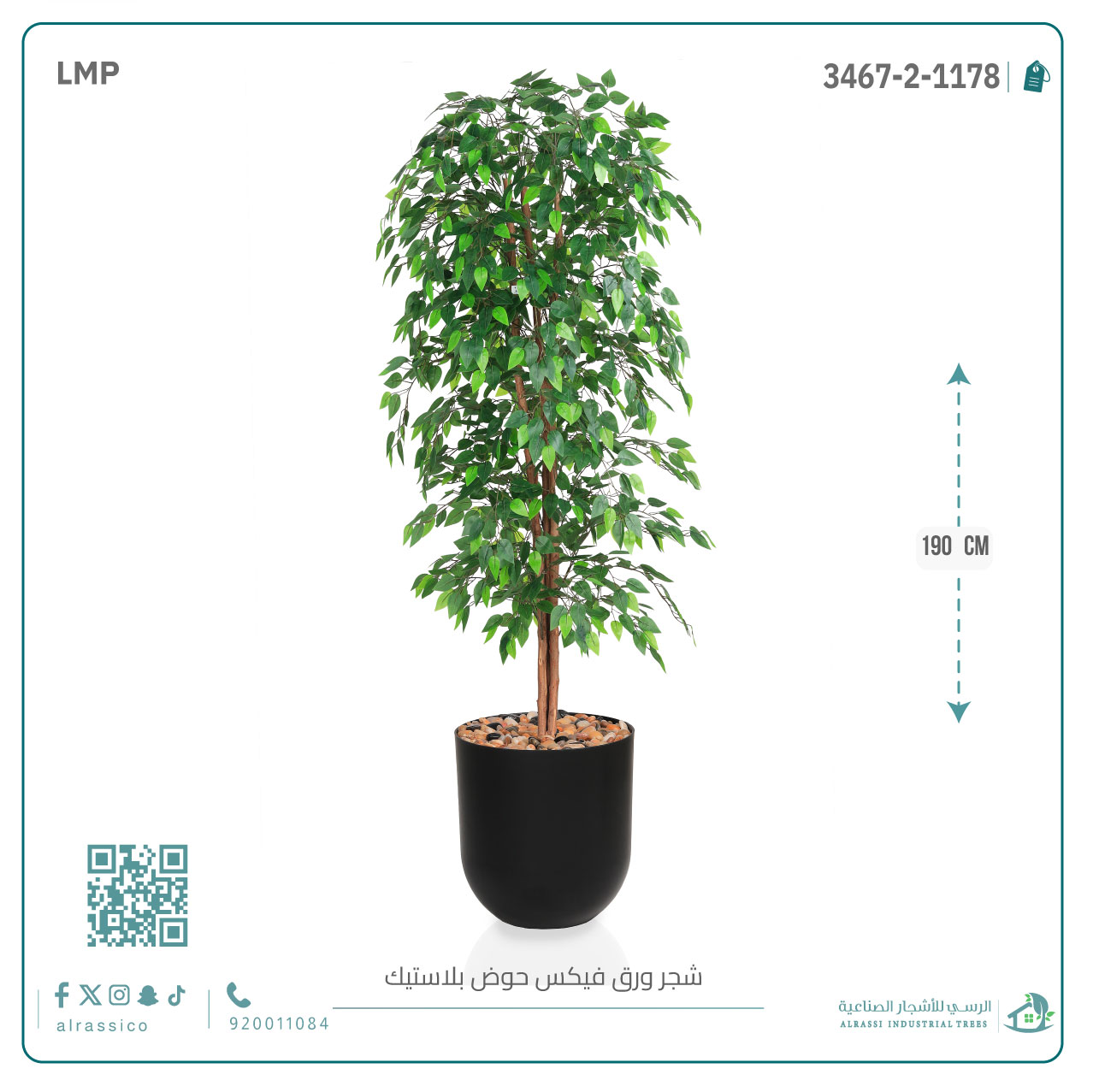  شجرة ورق فيكس اصطناعية بمركن بلاستيك أسطواني 