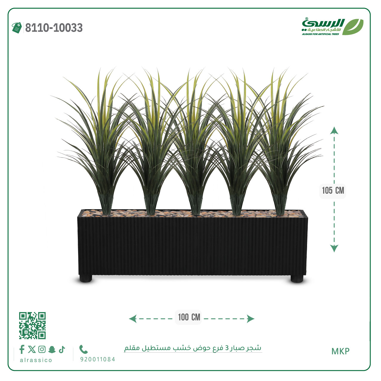  شجرة صبار صناعية ( ارتفاع 105 سم ) حوض خشب مستطيل 