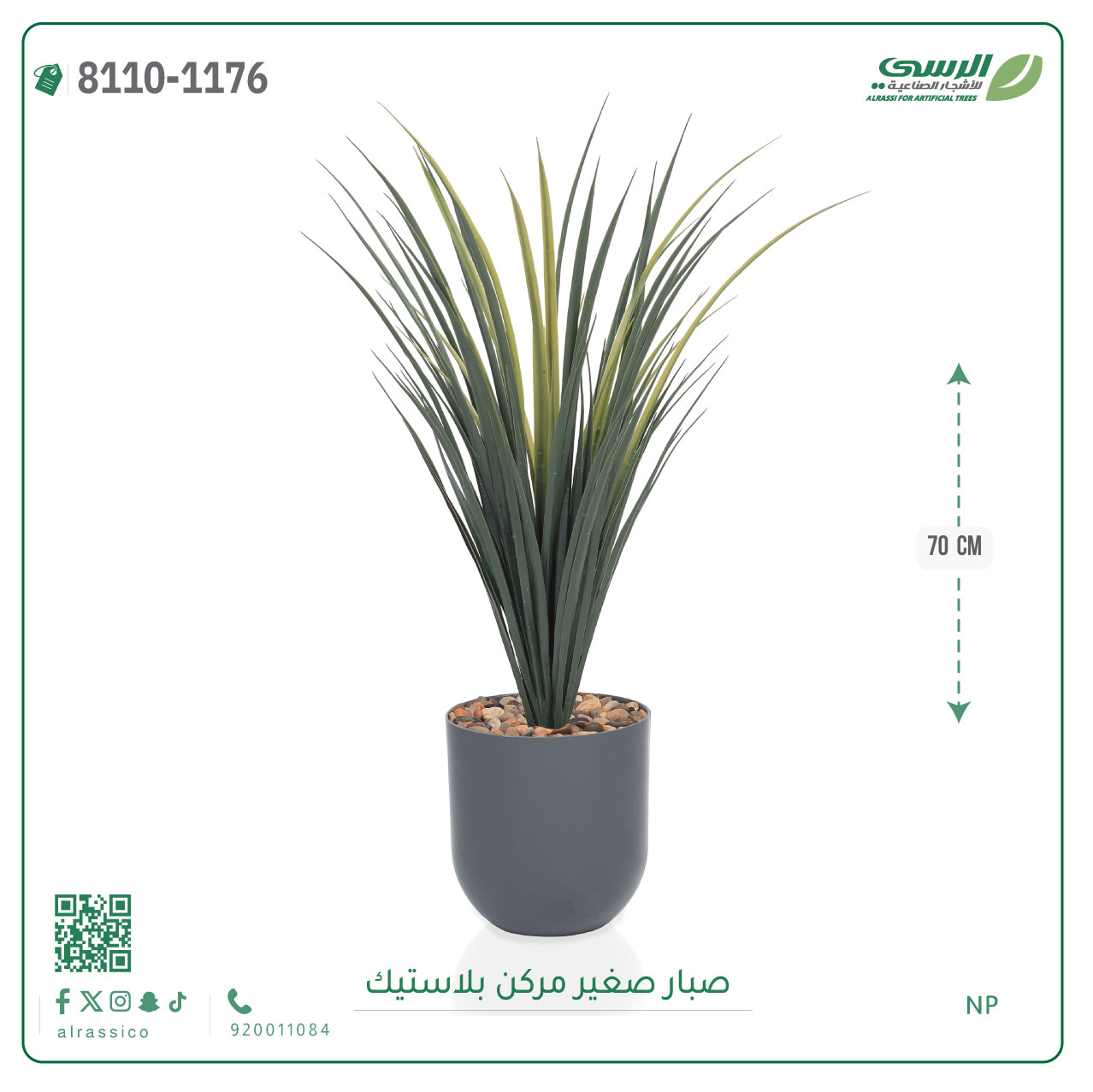  شجرة صبار اصطناعية ( ارتفاع 70 سم ) حوض بلاستيك 