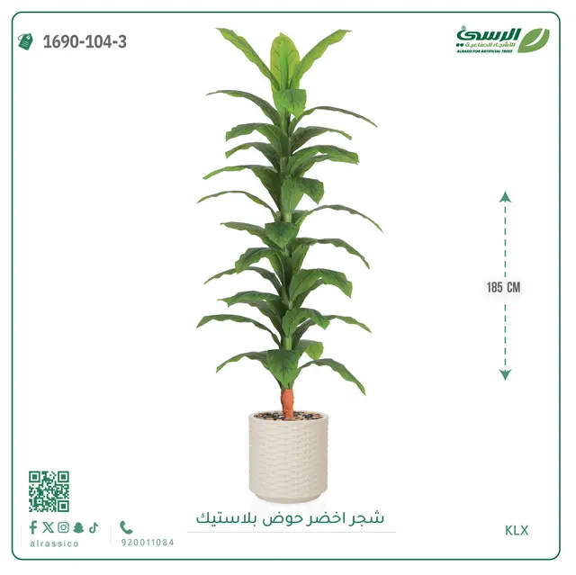  شجرة ذرة صناعية (ارتفاع 185 سم) حوض بلاستيك 