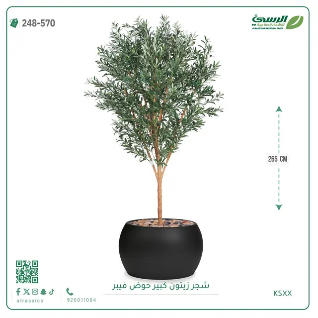  شجرة زيتون صناعية (ارتفاع 265 سم) بحوض فيبر 