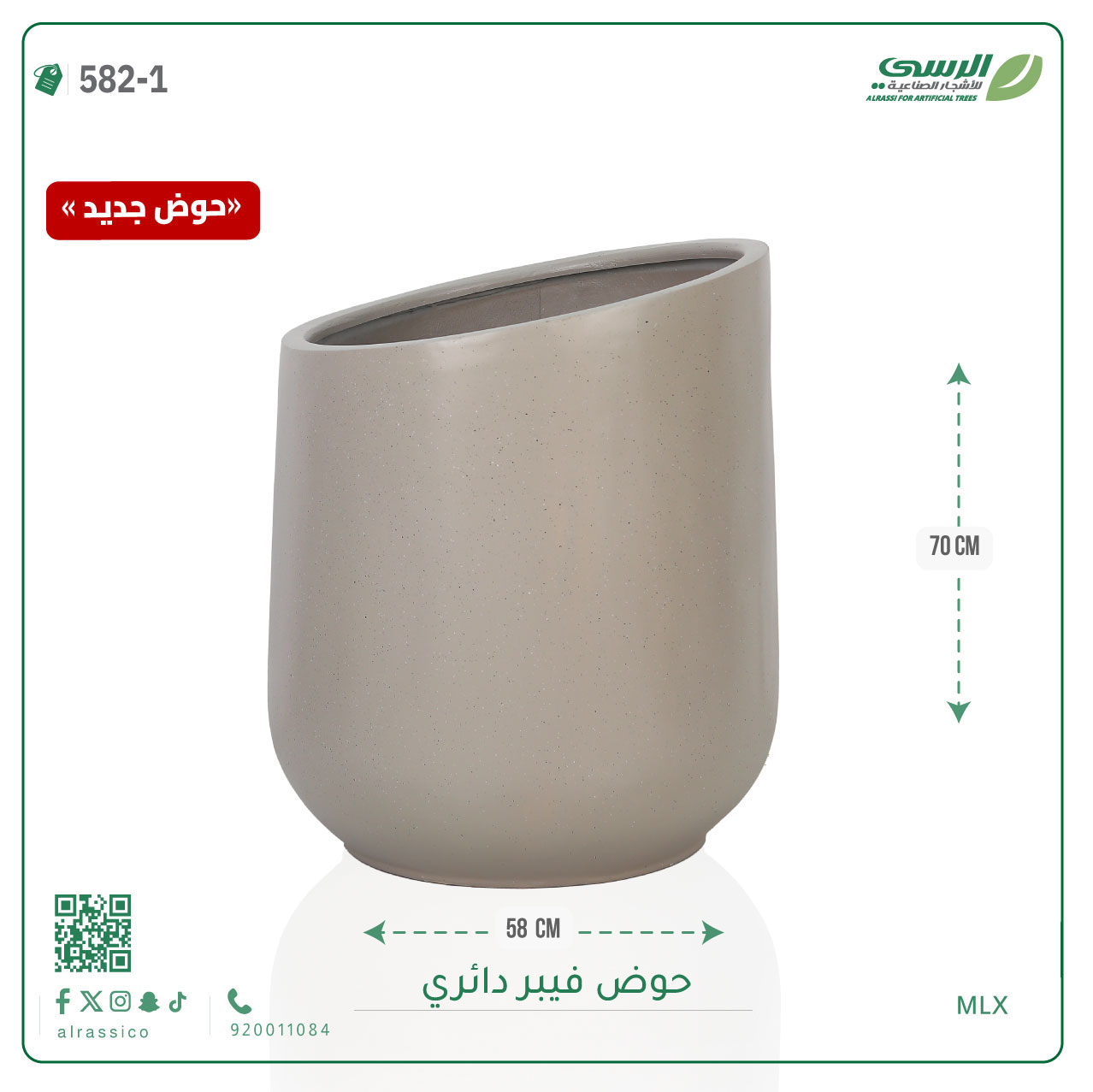  حوض فيبر دائري ( ارتفاع 70 سم ) 