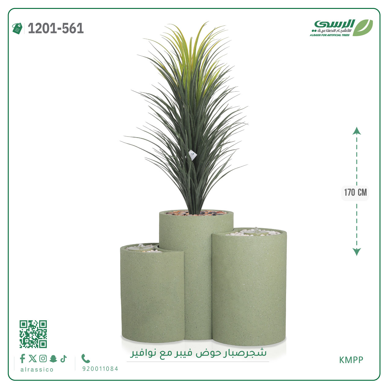  شجرة صبار اصطناعية ( ارتفاع 170 سم ) حوض فيبر بنافورة 