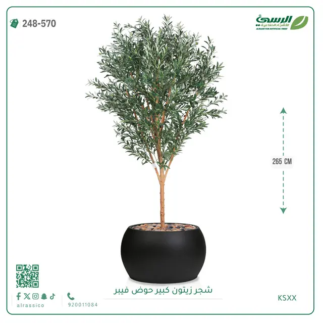  شجرة زيتون صناعية (ارتفاع 265 سم) بحوض فيبر 