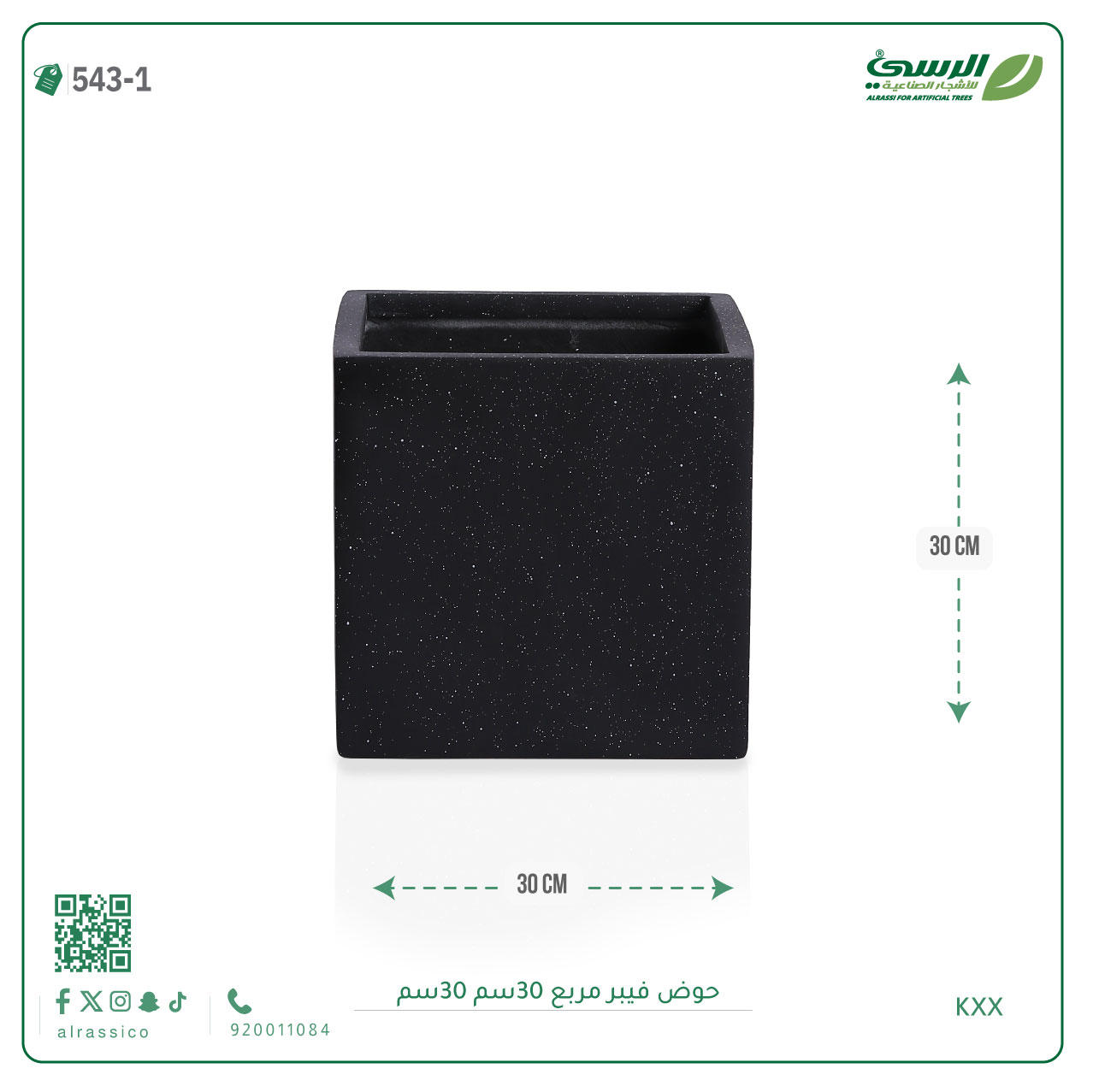  حوض فيبر مربع 30 سم *30 سم 