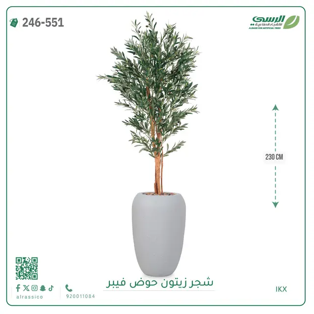 شجر زيتون صناعية ( ارتفاع 230 سم ) حوض فيبر 
