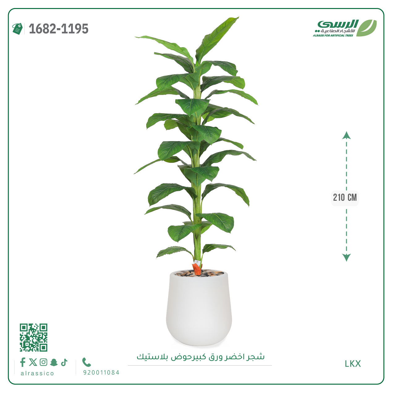 شجر أخضر صناعي ( ارتفاع 210 سم ) حوض بلاستيك 
