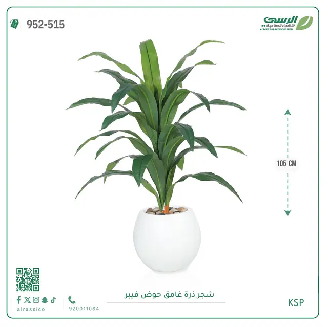  شجرة ذرة صناعية غامق (ارتفاع 105 سم) حوض فيبر 