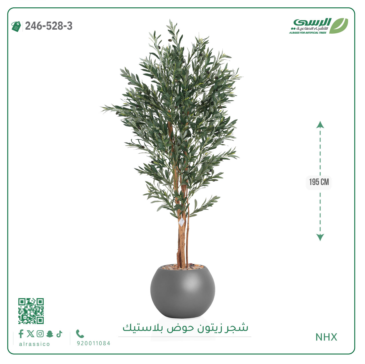  شجرة زيتون صناعية ( ارتفاع 195 سم ) حوض بلاستك 