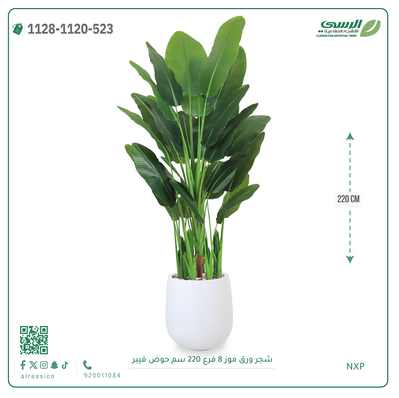  شجرة ورق موز صناعية (ارتفاع 220 سم) حوض فيبر 