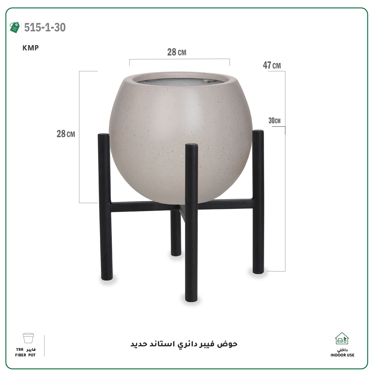  حوض فيبر جلاس دائري مع ستاند حديد (قطر 28 سم) 