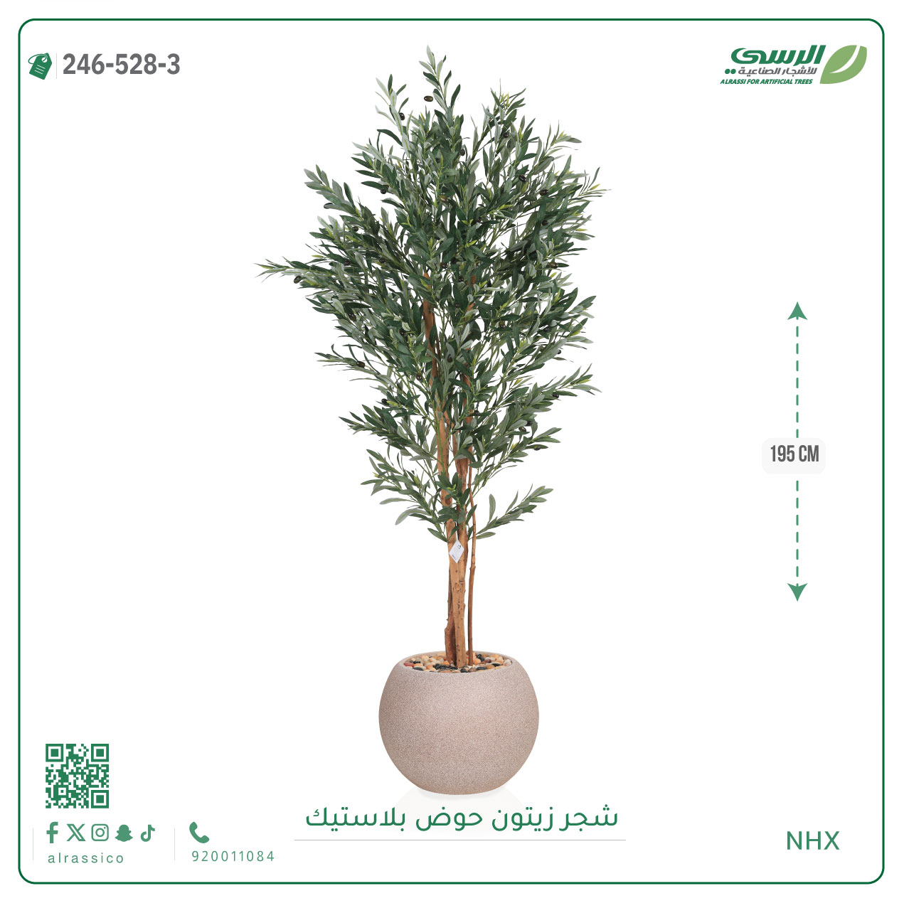  شجرة زيتون صناعية ( ارتفاع 195 سم ) حوض بلاستك 