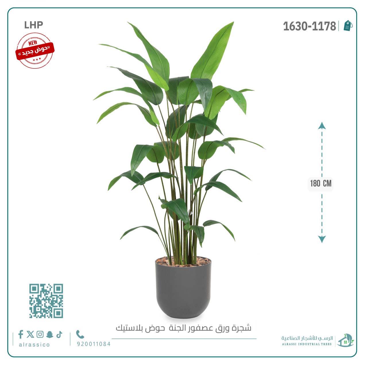  شجرة عصفور الجنة الاصطناعية متوسطة بمركن بلاستيك أسطواني 