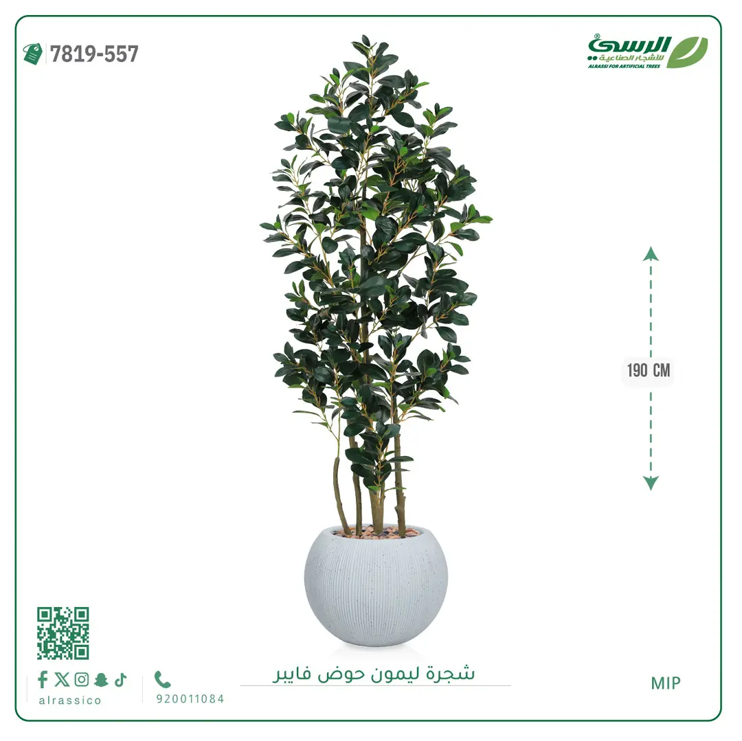  شجرة ليمون اصطناعية ( ارتفاع 190 سم ) حوض فيبر 