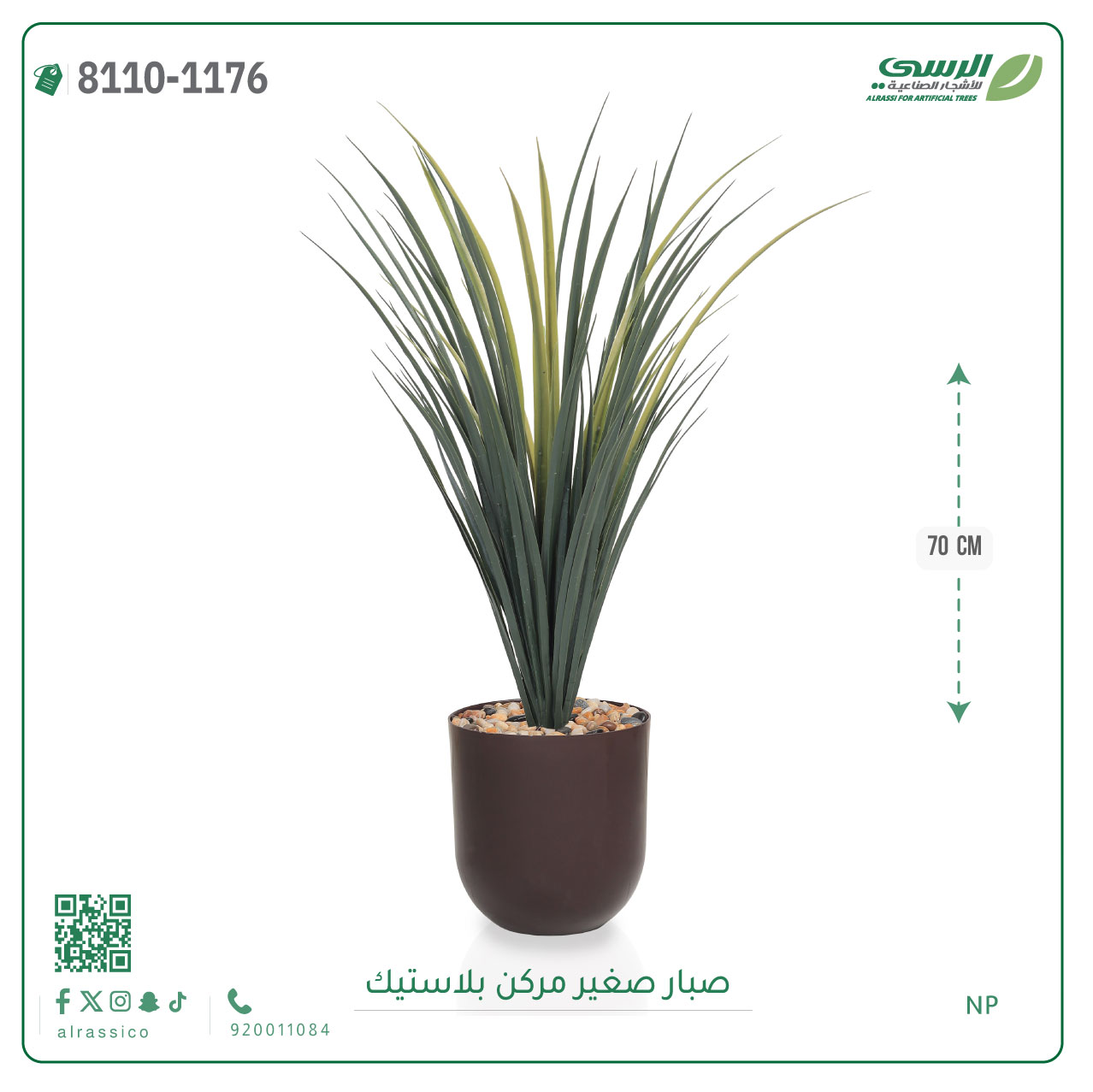  شجرة صبار اصطناعية ( ارتفاع 70 سم ) حوض بلاستيك 
