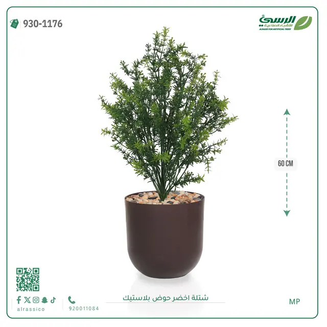  شتلة خضراء صناعية (ارتفاع 60 سم) حوض بلاستيك 