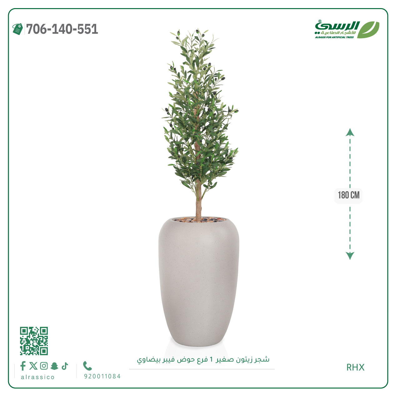  شجرة الزيتون الصناعية (ارتفاع 180 سم) حوض فيبر 